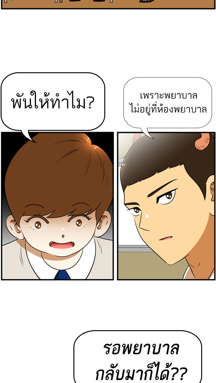 เด็กห้องนี้ มีแปลก - หน้า 29