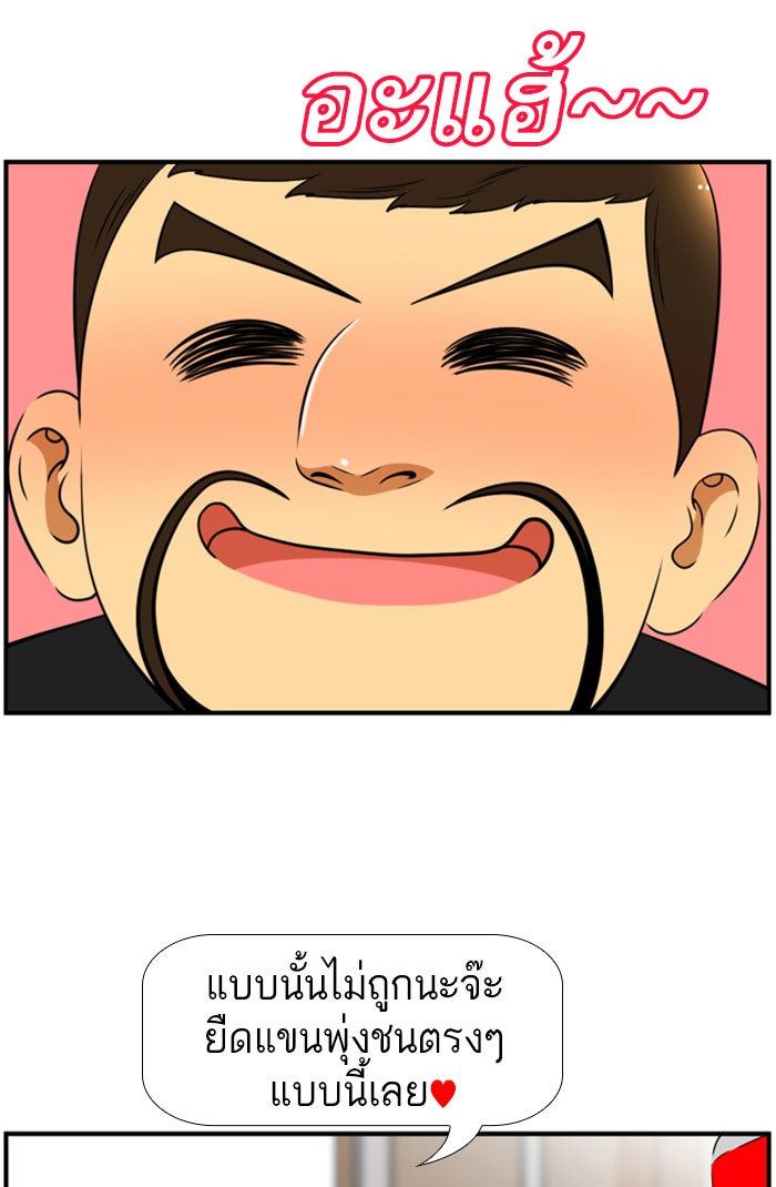 เด็กห้องนี้ มีแปลก - หน้า 35