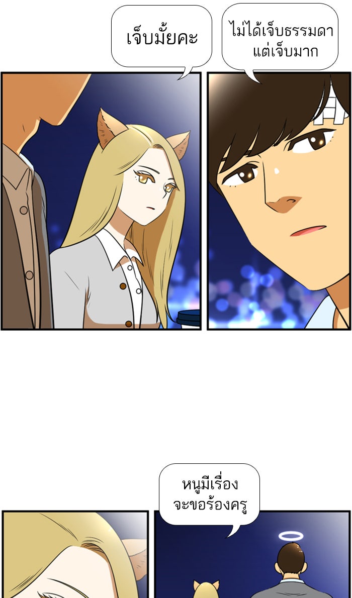 เด็กห้องนี้ มีแปลก - หน้า 21