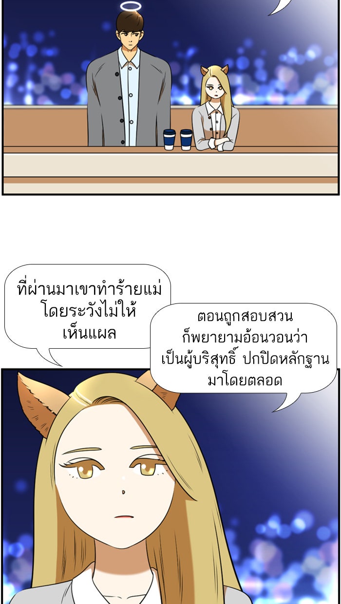 เด็กห้องนี้ มีแปลก - หน้า 24