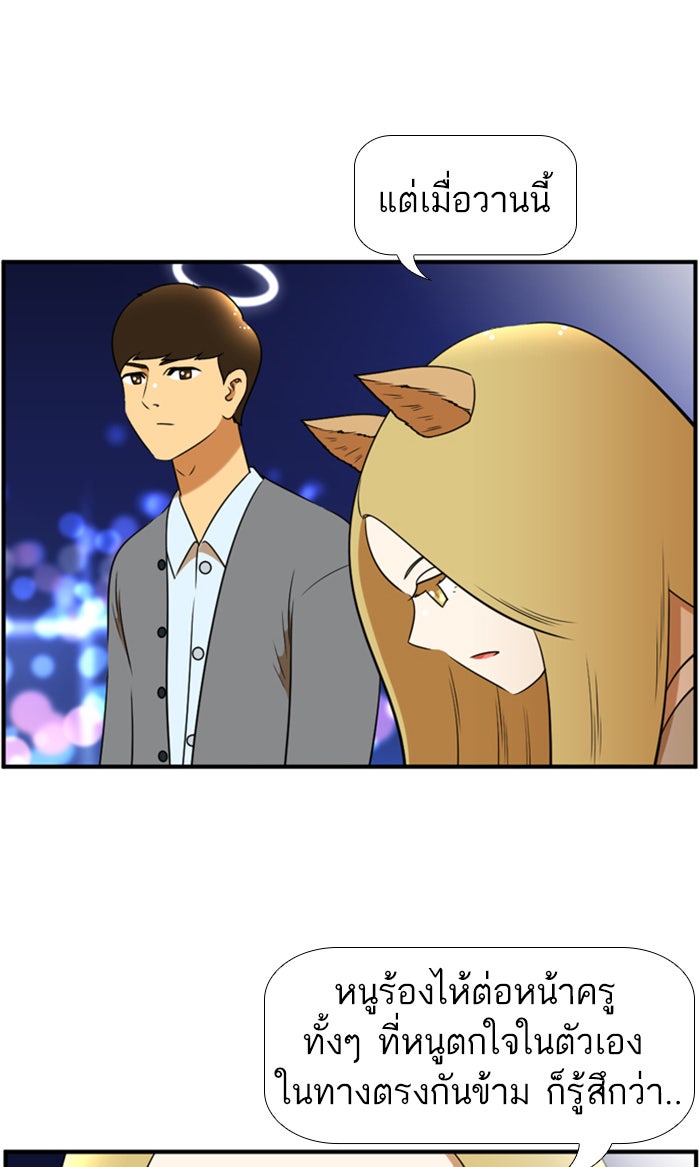 เด็กห้องนี้ มีแปลก - หน้า 31
