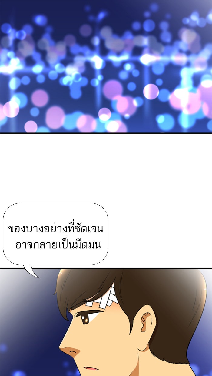 เด็กห้องนี้ มีแปลก - หน้า 42