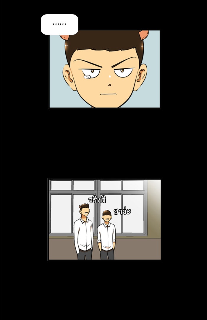 เด็กห้องนี้ มีแปลก - หน้า 10