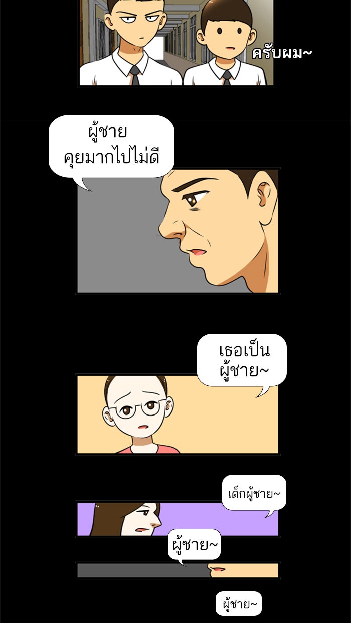 เด็กห้องนี้ มีแปลก - หน้า 12