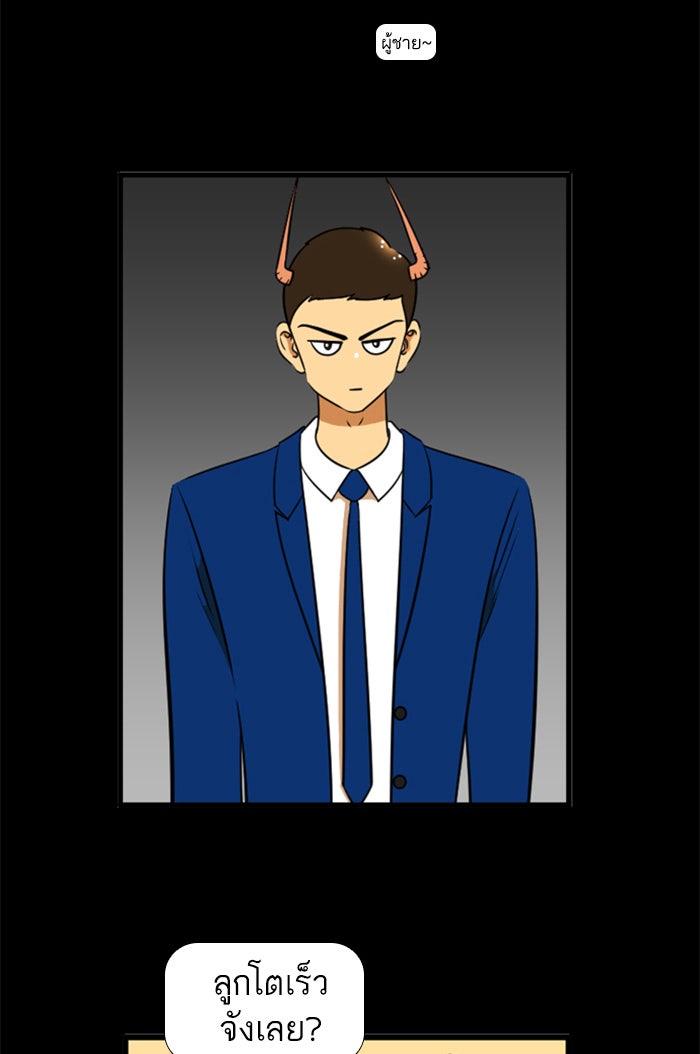 เด็กห้องนี้ มีแปลก - หน้า 13