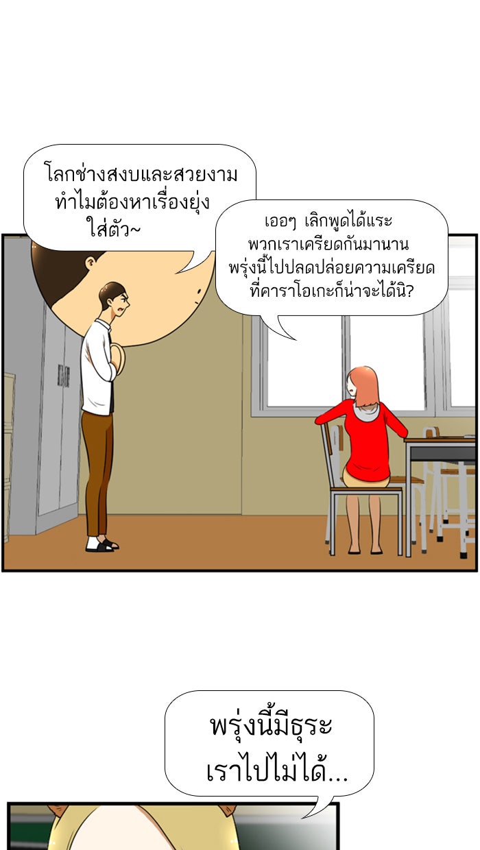 เด็กห้องนี้ มีแปลก - หน้า 19