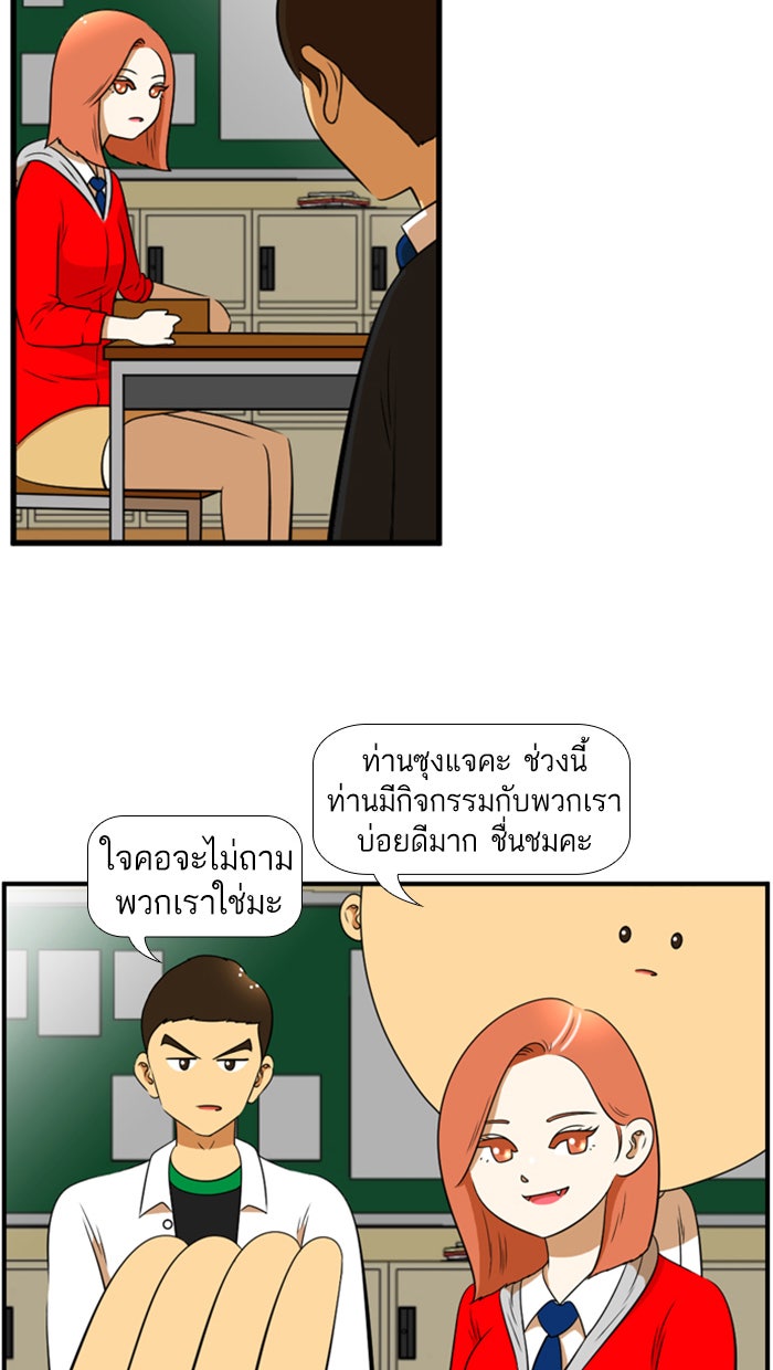 เด็กห้องนี้ มีแปลก - หน้า 21