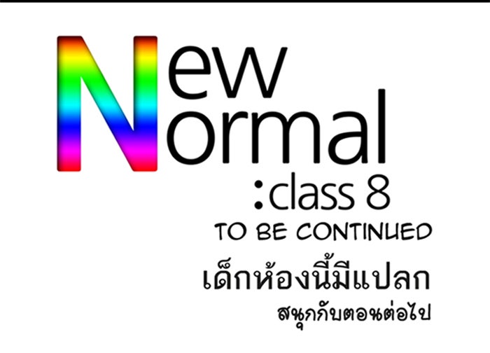 เด็กห้องนี้ มีแปลก - หน้า 45