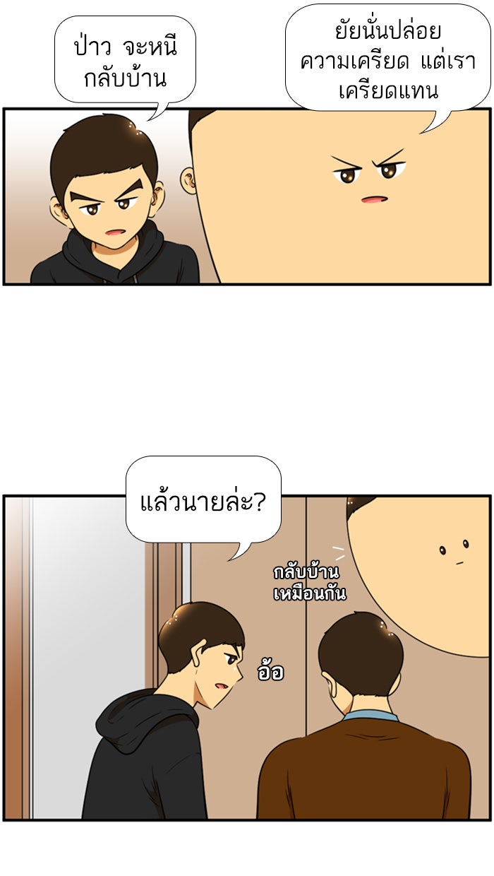 เด็กห้องนี้ มีแปลก - หน้า 8