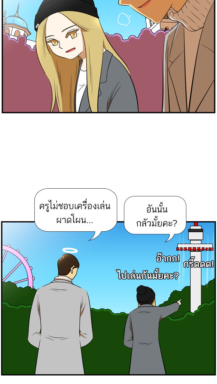 เด็กห้องนี้ มีแปลก - หน้า 10