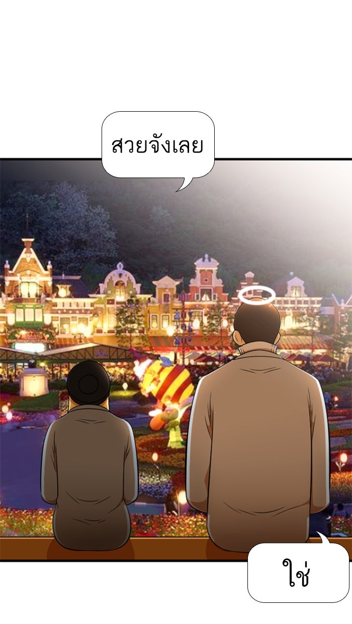 เด็กห้องนี้ มีแปลก - หน้า 30