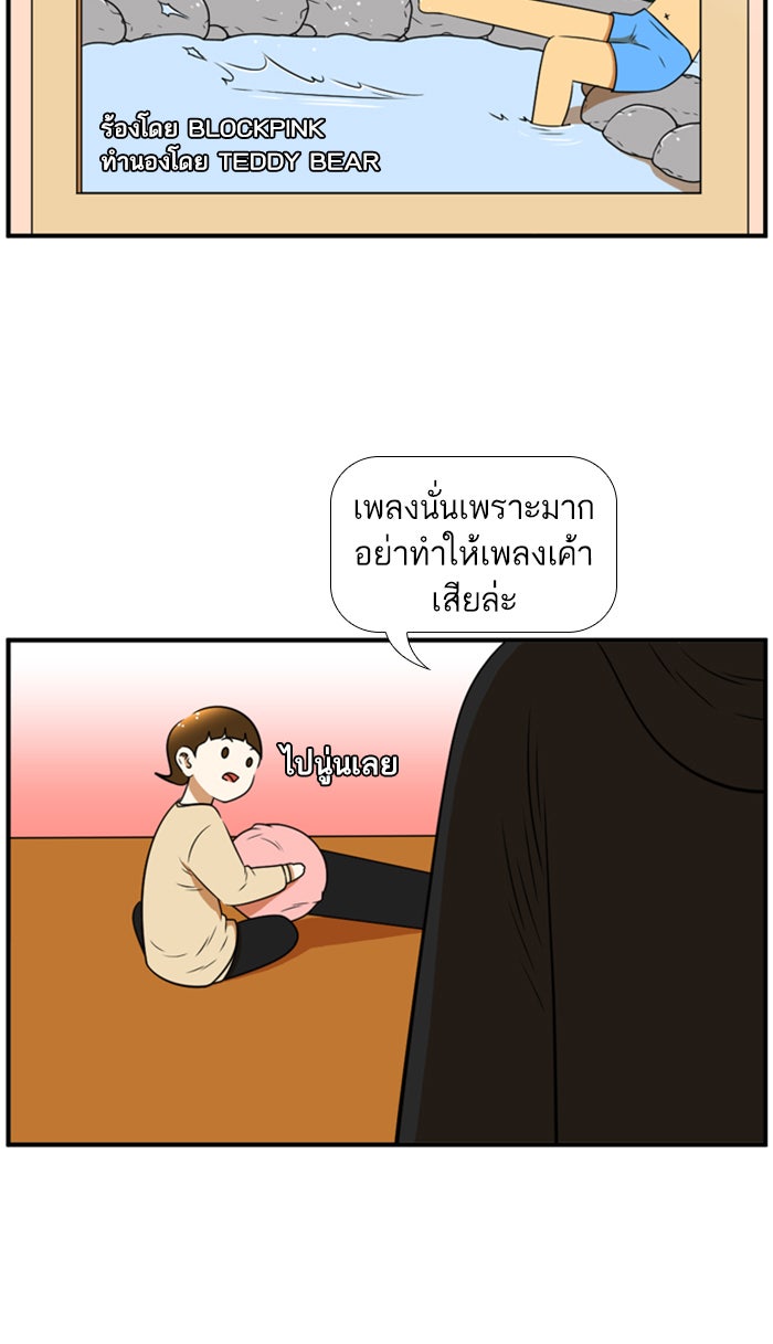 เด็กห้องนี้ มีแปลก - หน้า 10
