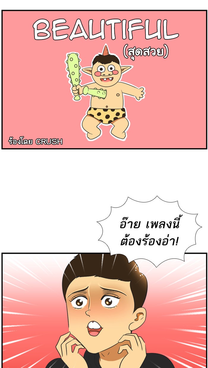 เด็กห้องนี้ มีแปลก - หน้า 24