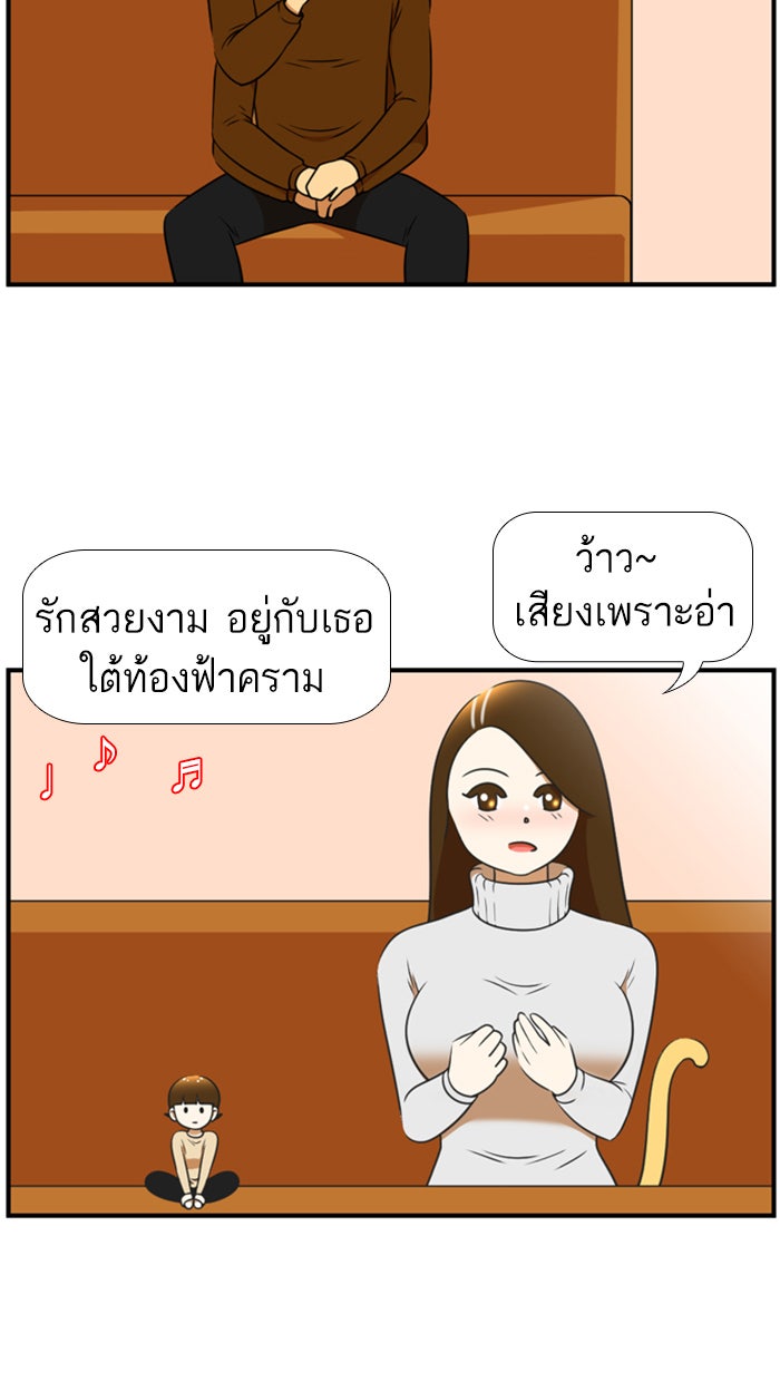 เด็กห้องนี้ มีแปลก - หน้า 29