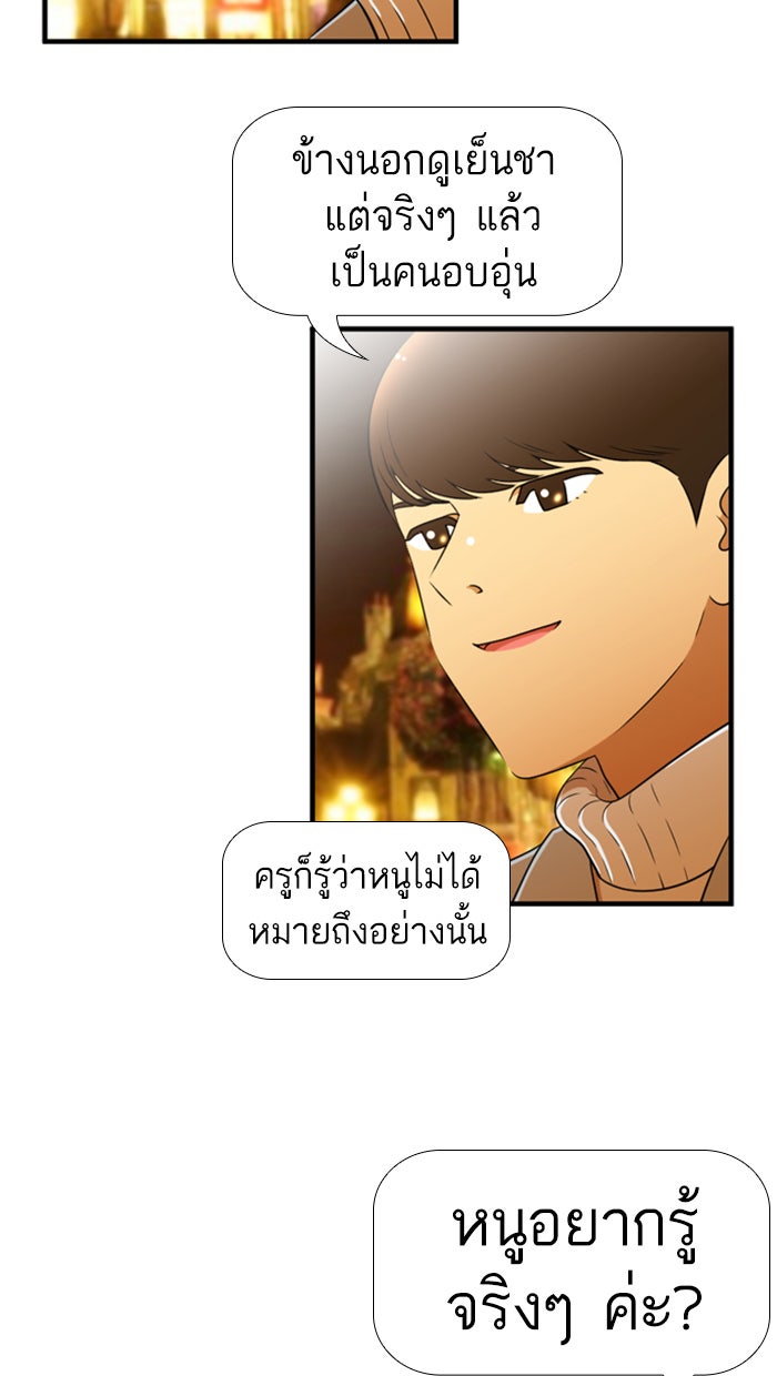เด็กห้องนี้ มีแปลก - หน้า 4