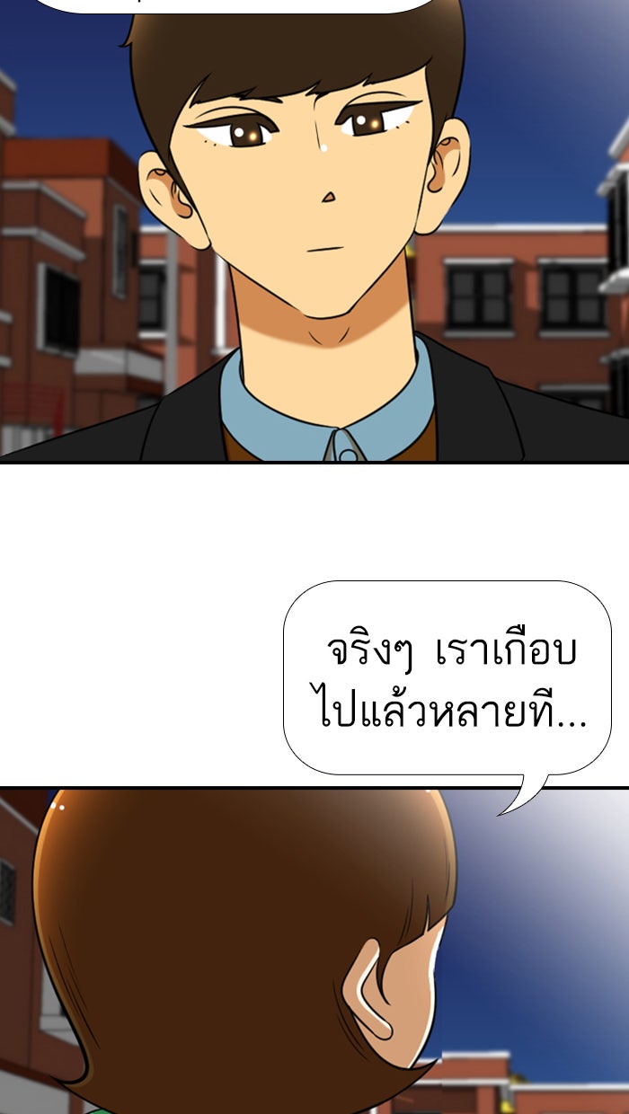 เด็กห้องนี้ มีแปลก - หน้า 48