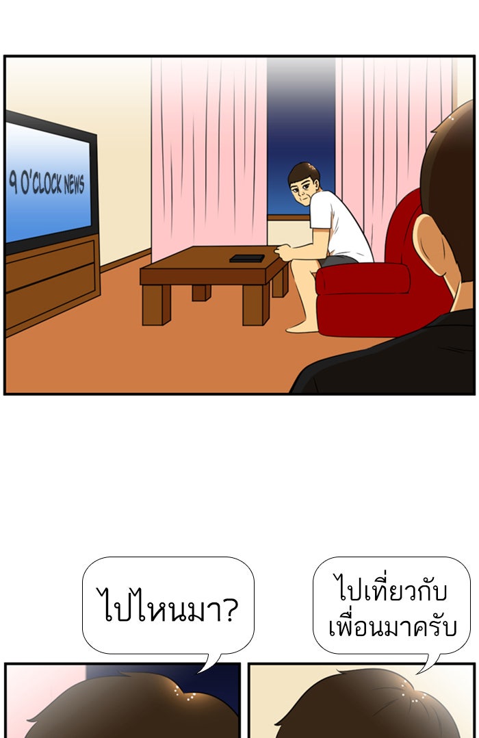 เด็กห้องนี้ มีแปลก - หน้า 21