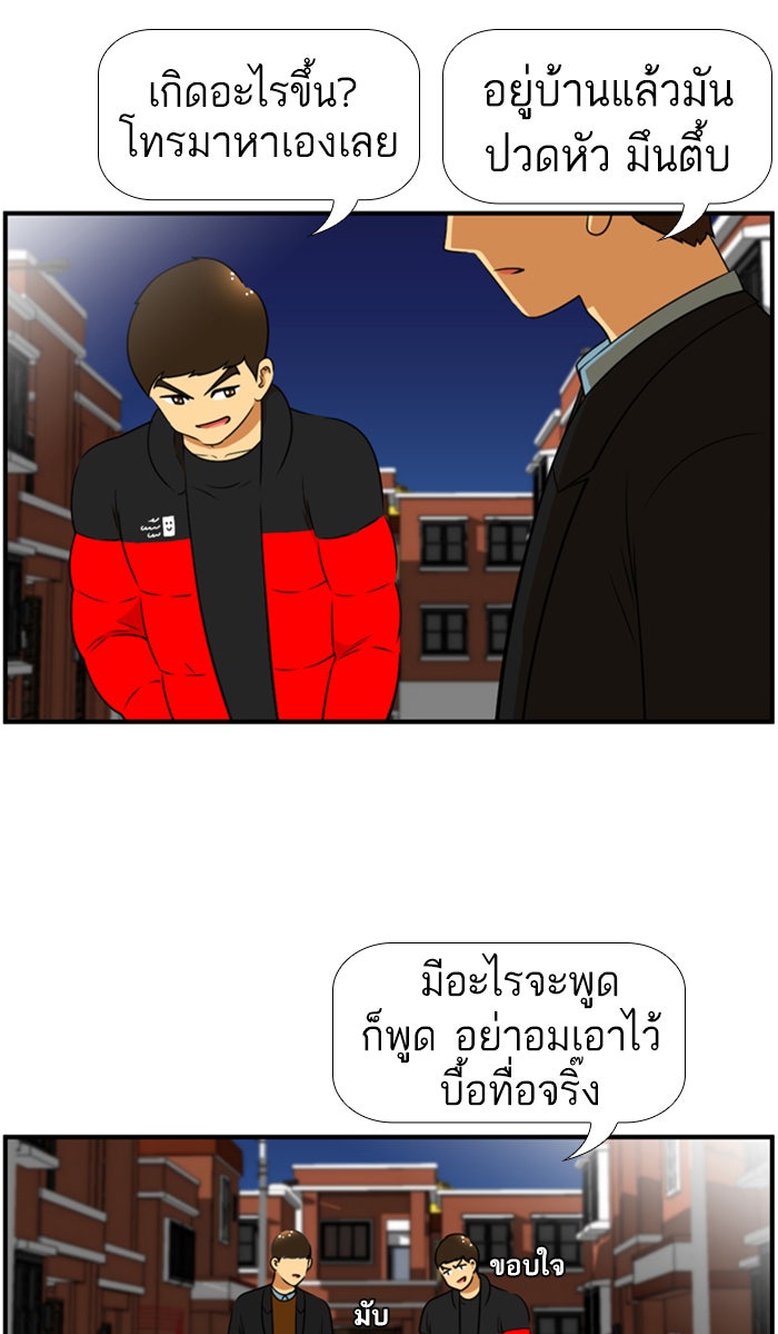 เด็กห้องนี้ มีแปลก - หน้า 38