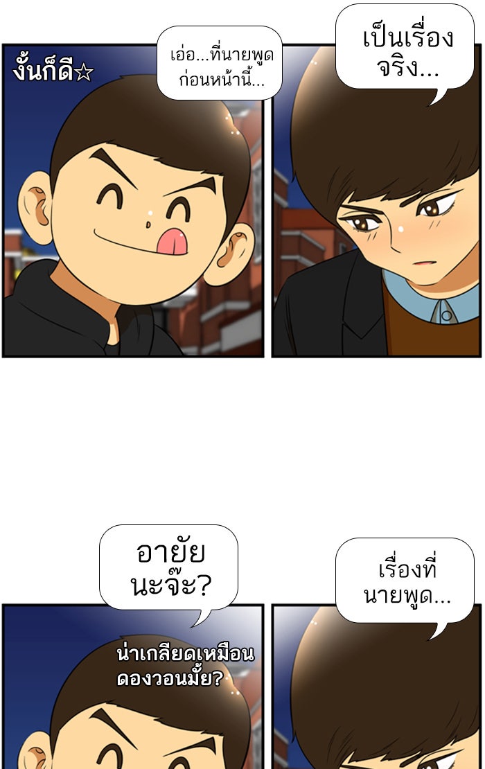 เด็กห้องนี้ มีแปลก - หน้า 42
