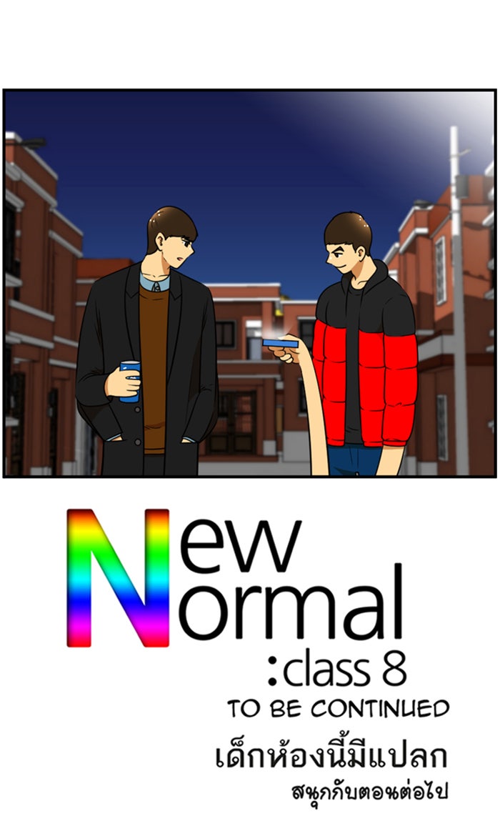 เด็กห้องนี้ มีแปลก - หน้า 52