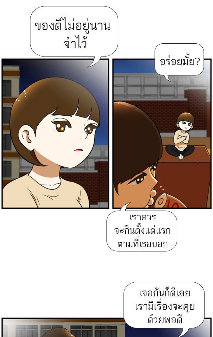 เด็กห้องนี้ มีแปลก - หน้า 30