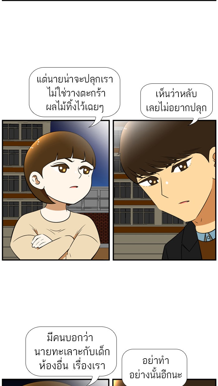 เด็กห้องนี้ มีแปลก - หน้า 33