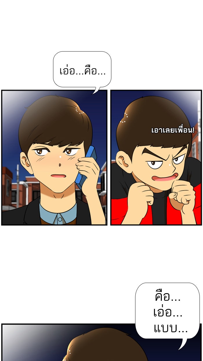 เด็กห้องนี้ มีแปลก - หน้า 5