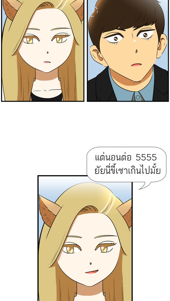 เด็กห้องนี้ มีแปลก - หน้า 48