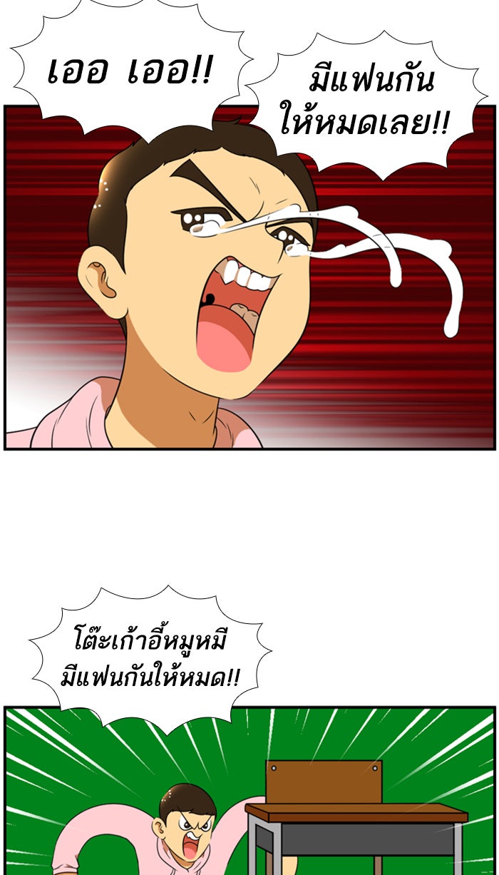 เด็กห้องนี้ มีแปลก - หน้า 10