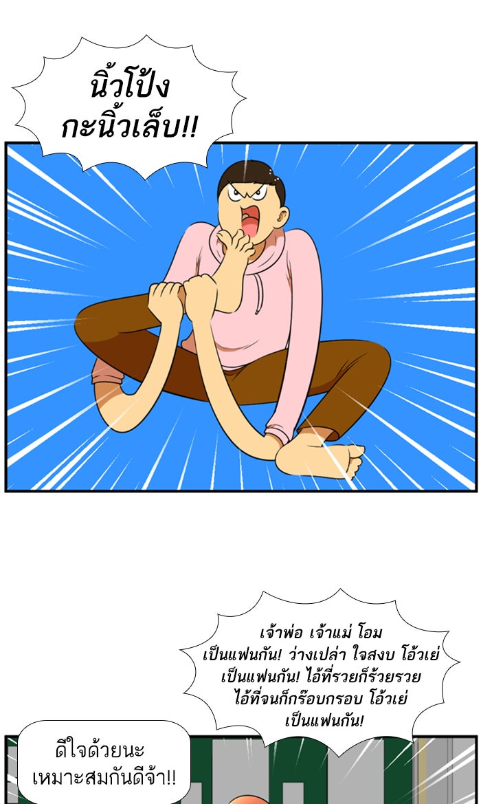 เด็กห้องนี้ มีแปลก - หน้า 12