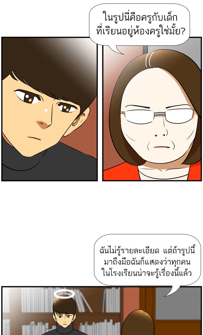 เด็กห้องนี้ มีแปลก - หน้า 27