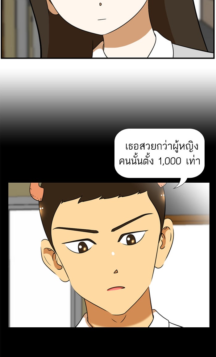 เด็กห้องนี้ มีแปลก - หน้า 37