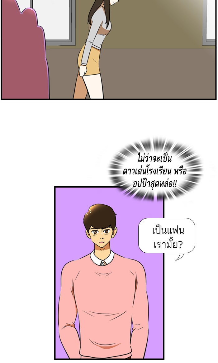 เด็กห้องนี้ มีแปลก - หน้า 40