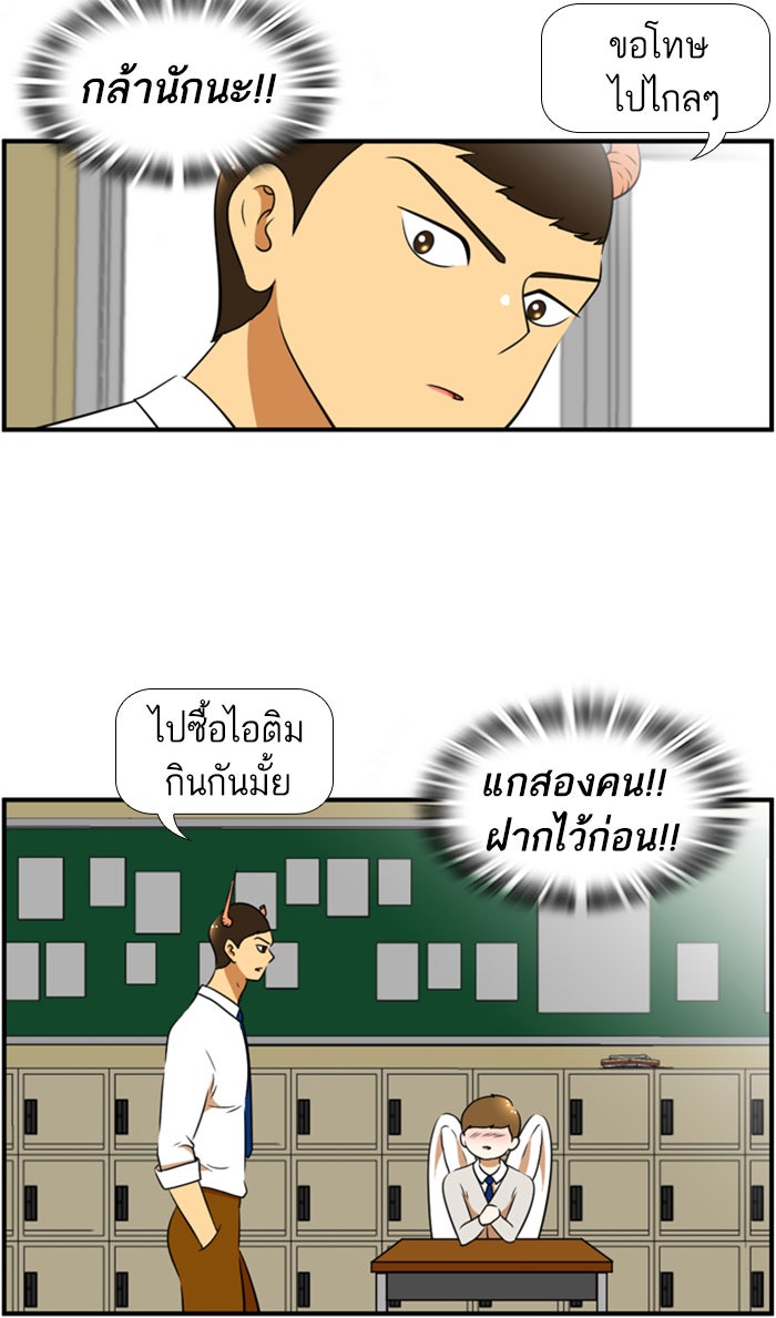 เด็กห้องนี้ มีแปลก - หน้า 44