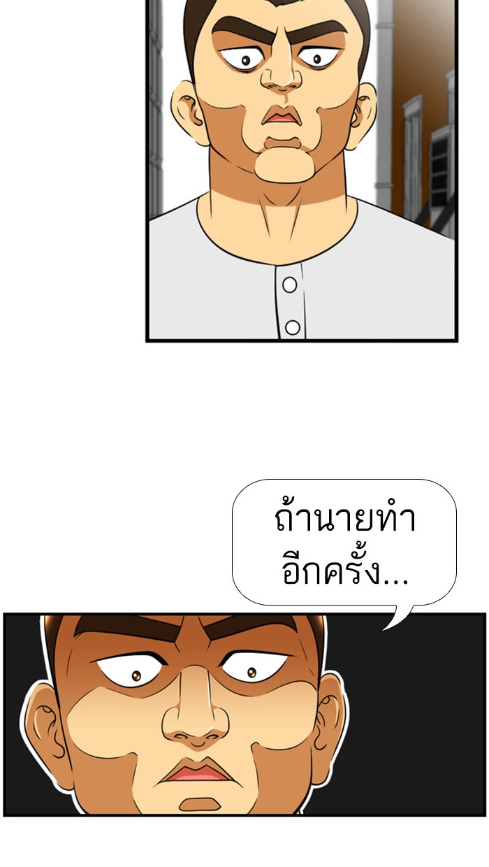 เด็กห้องนี้ มีแปลก - หน้า 24