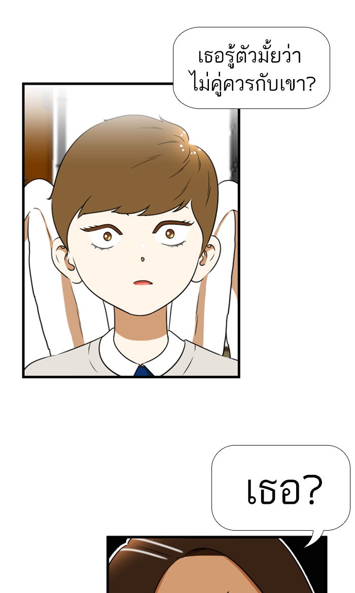 เด็กห้องนี้ มีแปลก - หน้า 36