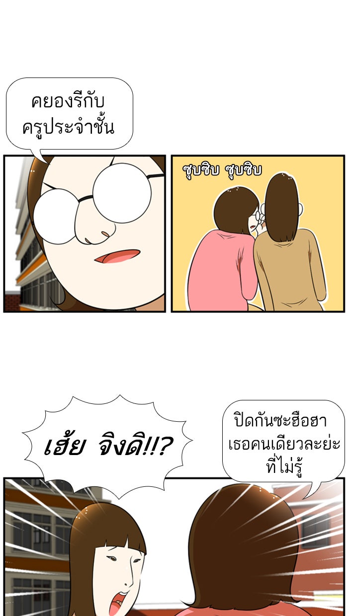 เด็กห้องนี้ มีแปลก - หน้า 2