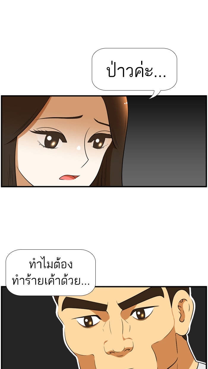 เด็กห้องนี้ มีแปลก - หน้า 25