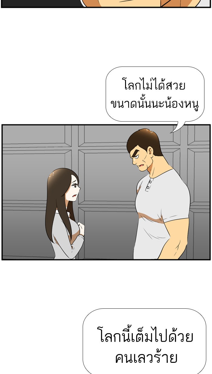 เด็กห้องนี้ มีแปลก - หน้า 26