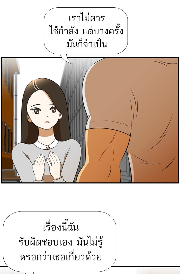 เด็กห้องนี้ มีแปลก - หน้า 28