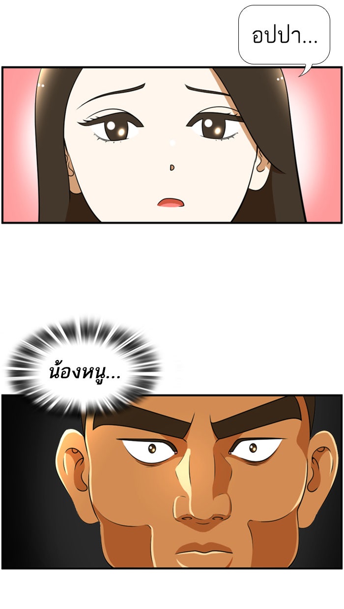 เด็กห้องนี้ มีแปลก - หน้า 30