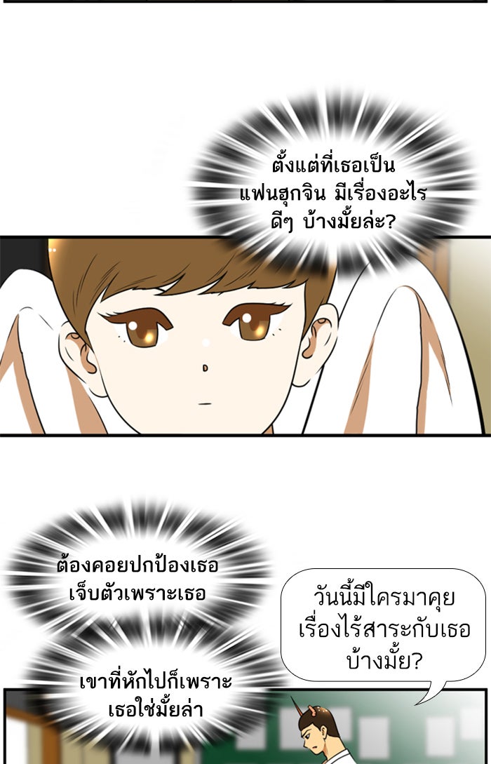 เด็กห้องนี้ มีแปลก - หน้า 40