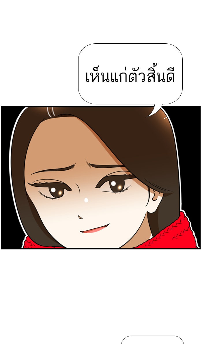 เด็กห้องนี้ มีแปลก - หน้า 42