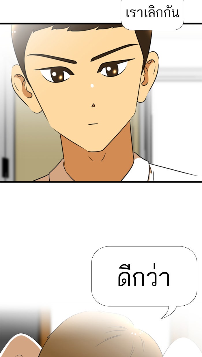 เด็กห้องนี้ มีแปลก - หน้า 43