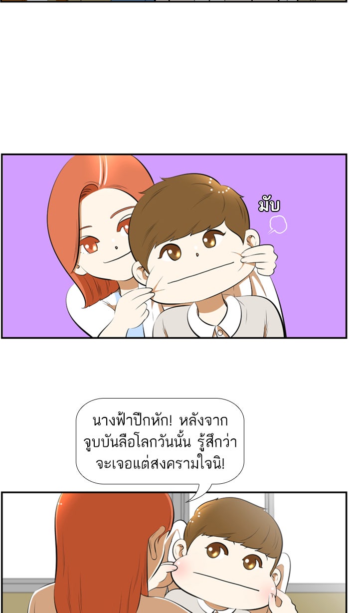 เด็กห้องนี้ มีแปลก - หน้า 21