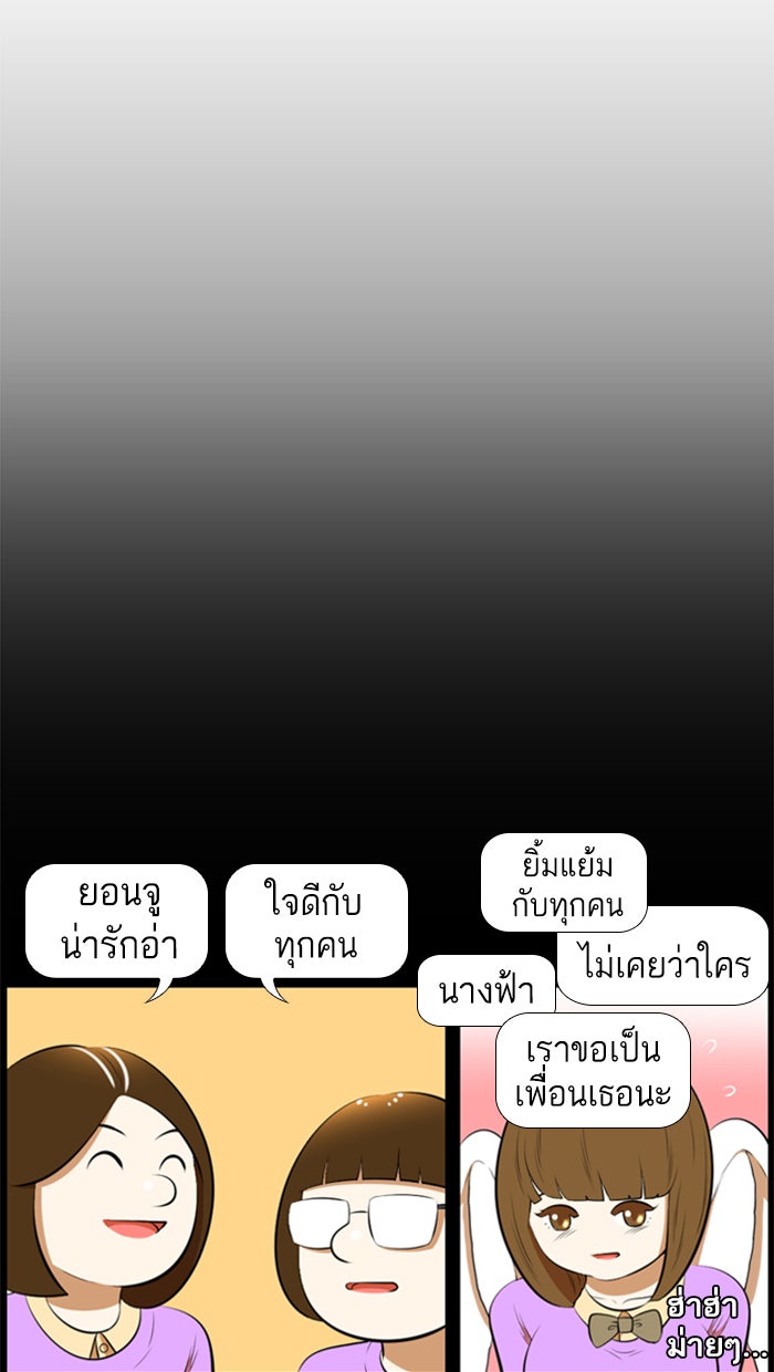 เด็กห้องนี้ มีแปลก - หน้า 36