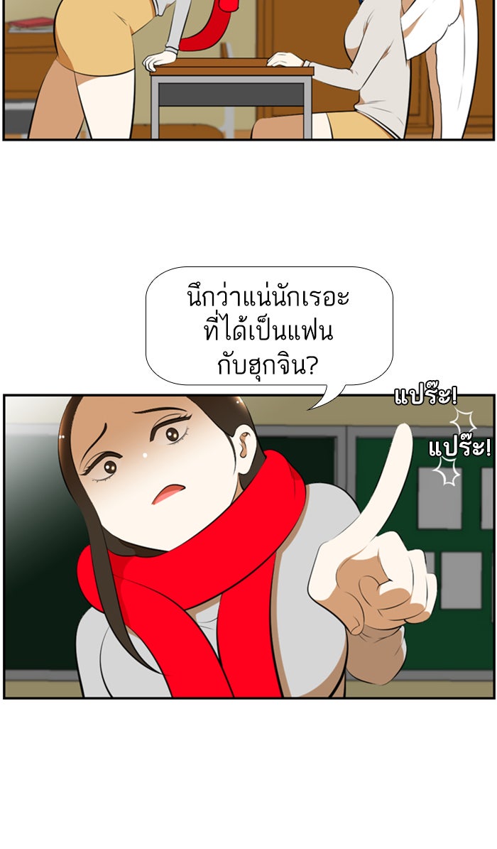 เด็กห้องนี้ มีแปลก - หน้า 10