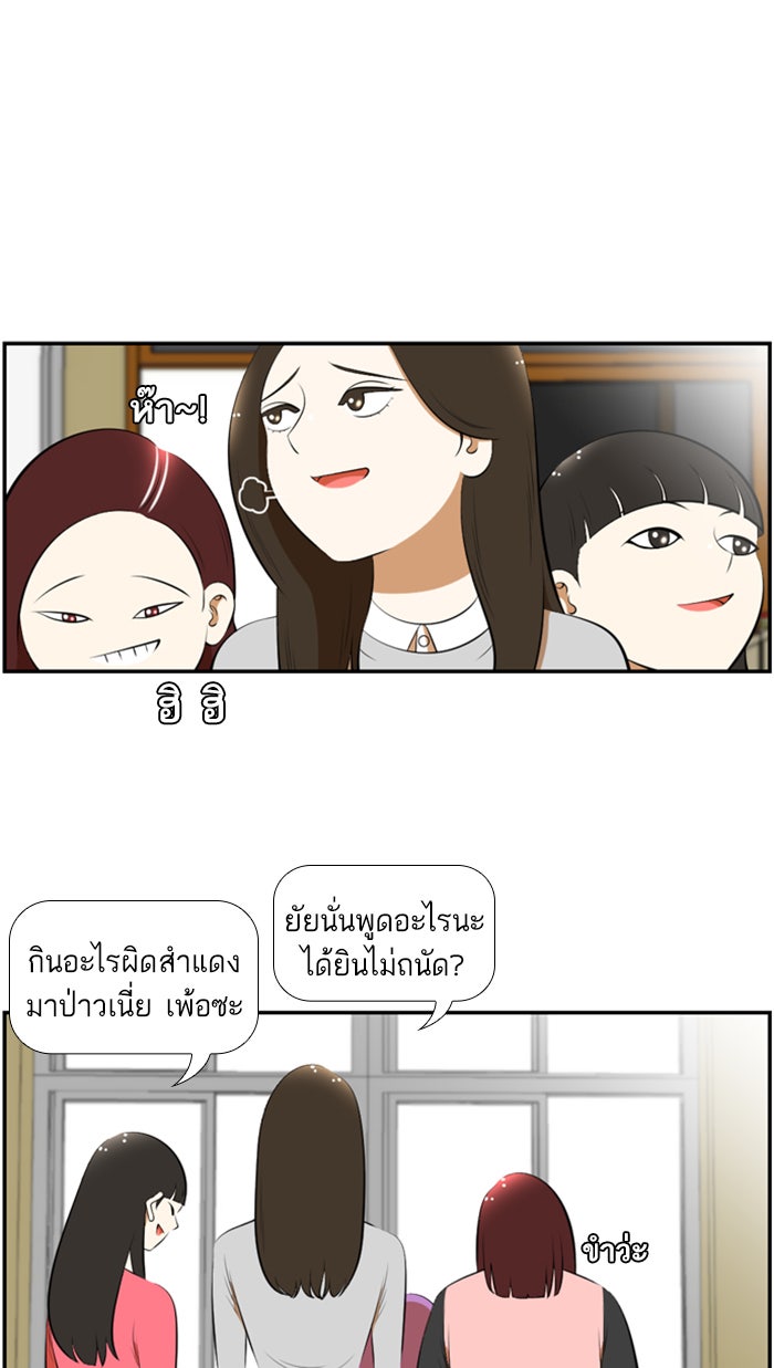 เด็กห้องนี้ มีแปลก - หน้า 4