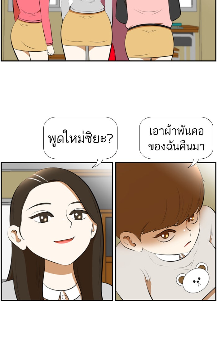 เด็กห้องนี้ มีแปลก - หน้า 5