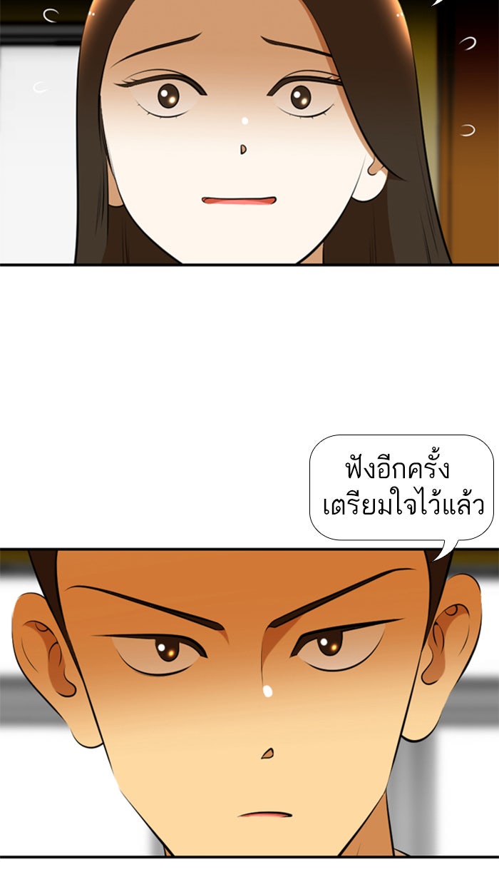 เด็กห้องนี้ มีแปลก - หน้า 17
